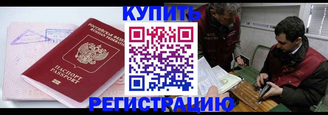 прописка 2025 в Смоленске