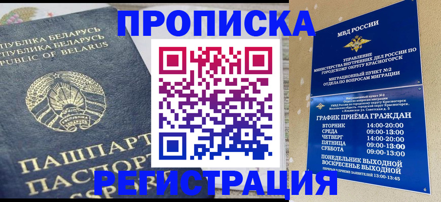 временная регистрация в Смоленске