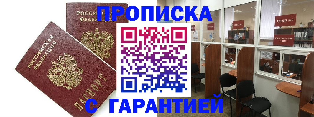 прописка ребенка в Смоленске