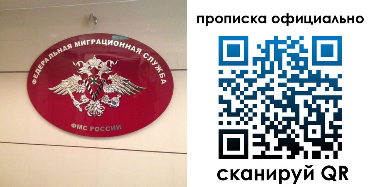 временная прописка в Смоленске