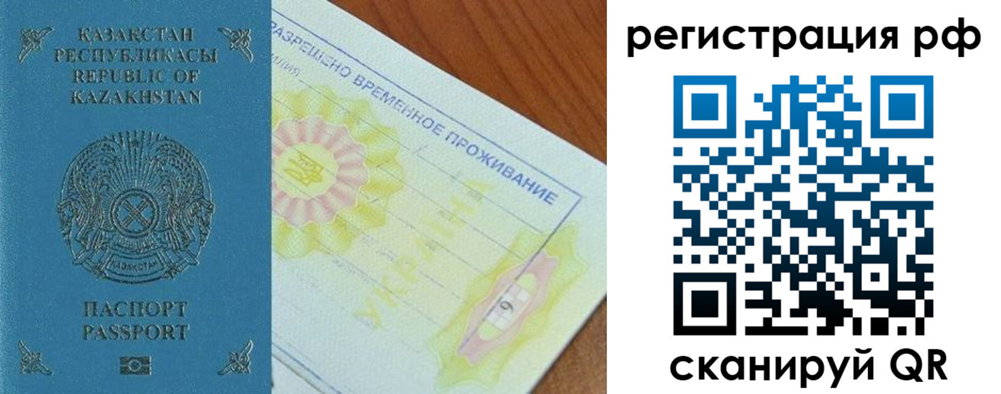 временная прописка в Смоленске