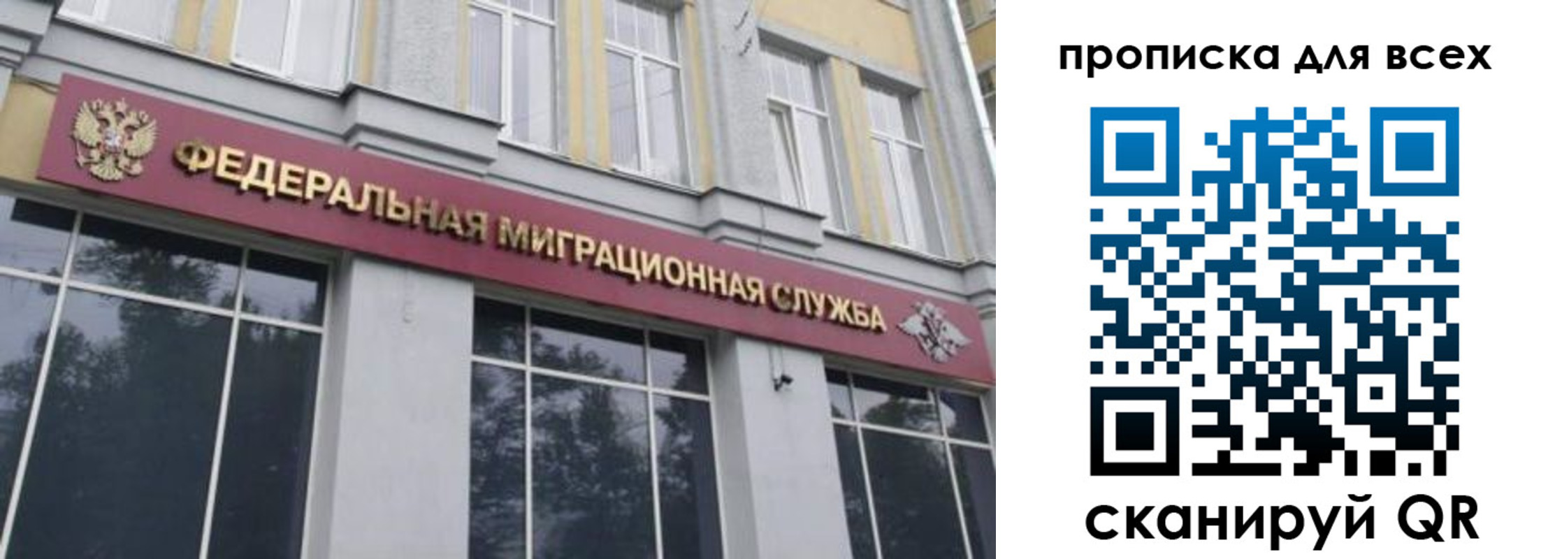 прописка в Смоленске