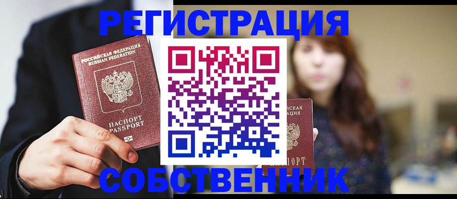 прописка в квартире в Смоленске